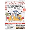 ホームシアターファイル 2009年 06月号 [雑誌]