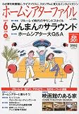 ホームシアターファイル 2009年 06月号 [雑誌]