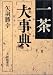 Search : Issa daijiten (Japanese Edition)