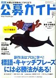 公募ガイド 2008年 07月号 [雑誌]