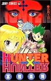 HUNTER�~HUNTER 9 (�W�����v�E�R�~�b�N�X)