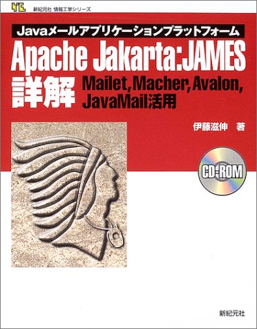 Cover image : Javaメールアプリケーションプラットフォーム Apache Jakarta:JAMES詳解―Mailet、Macher、Avalon、JavaMail活用 (新紀元社情報工学シリーズ)