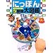 �ɂ��ۂ�T����}�� (NIPPON-PAL)
