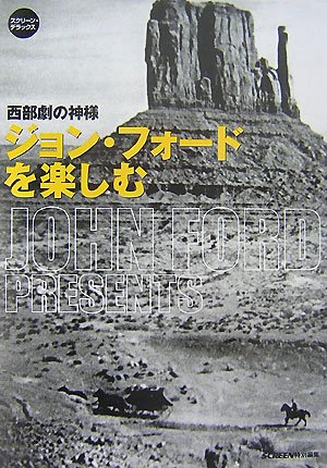 Cover image : 西部劇の神様 ジョン・フォードを楽しむ (スクリーン・デラックス)