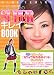 上原奈美のスーパーキレイ☆BOOK
