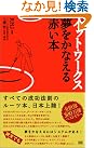 イット・ワークス 夢をかなえる赤い本
