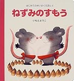 �˂��݂̂����� (�͂��߂Ă̂߂��������ق�)