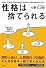 性格は捨てられる