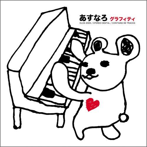 グラフィティ