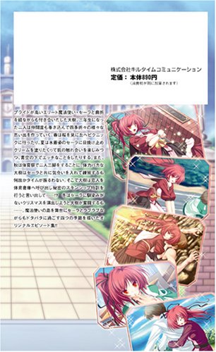 Cover image : Magus Taleセーラ～the four seasons―世界樹と恋する魔法使い (二次元ゲームノベルズ 26)