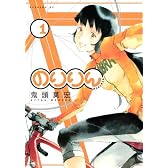 のりりん（1） (イブニングKC)