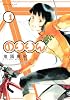 のりりん(1) (イブニングKC)