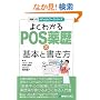 �悭�킩��POS����̊�{�Ə����� (�}����� ���f�B�J�����[�N�V���[�Y)