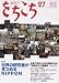 をちこち 第27号(2009年2月・2009年3月号) 特集 世界の研究者が見つめるNIPPON