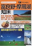 富良野・摩周湖・知床 (アイじゃぱん)