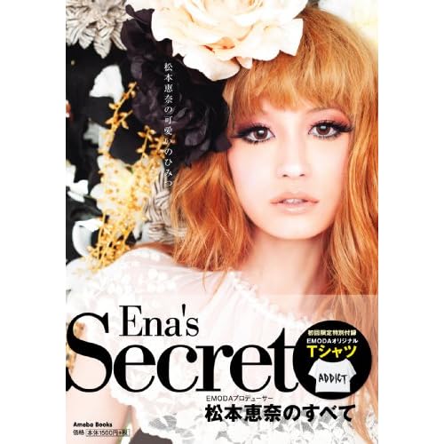 松本恵奈 Ena's Secret 表紙画像