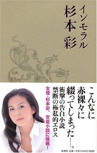インモラル