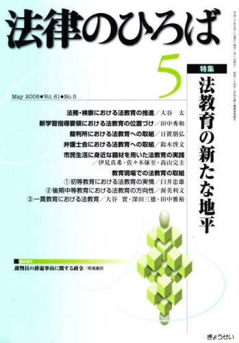 法律のひろば2008年5月号のJPEG画像