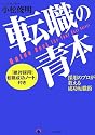 転職の青本