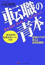 転職の青本