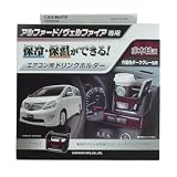 カーメイト(CARMATE) アルファード・ヴェルファイア専用 エアコン用ドリンクホルダー 内装色ダークグレー色用 赤木目調 NZ508