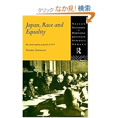 【クリックでお店のこの商品のページへ】Japan, Race and Equality: The Racial Equality Proposal of 1919 (Nissan Institute/Routledge Japanese Studies): Naoko Shimazu: 洋書