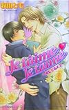 Je t' aime je t' ame (アイスノベルズ)-