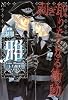 Comic Magazine LYNXアンソロジー雅 VOL (7) (リンクス・コレクション)