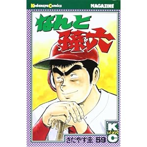 �Ȃ�Ƒ��Z(59) (�u�k�ЃR�~�b�N�X�����}�K�W��)