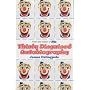 Thinly Disguised Autobiography
