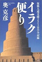 イラク便り