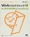 Webプログラミング〈1〉はじめてのHTML & JavaScript (プログラミング学習シリーズ)