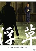 浮草 [DVD]