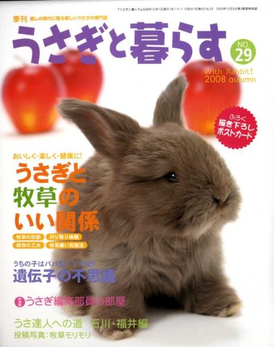 うさぎと暮らす 2008年 10月号 [雑誌]