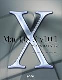 MacOS X v10.1 パワフルガイドブック/
