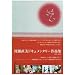 �͐������h�L�������^���[ DVD-BOX