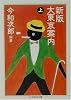 新版大東京案内〈上〉 (ちくま学芸文庫)