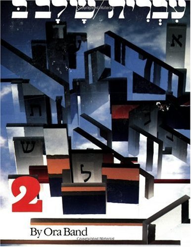 Hebrew: A Language Course Level 2