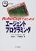 RoboCupではじめるエージェントプログラミング