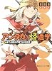 アンダカの怪造学〈5〉嘘つき魔女の見つめる未来 (角川スニーカー文庫)