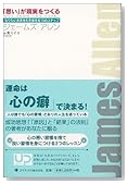 「思い」が現実をつくる―なりたい未来を引き寄せる10のステップ