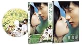 夏物語 スタンダード・エディション [DVD] 画像