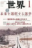 世界 2015年 01月号 [雑誌]
