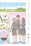 書評 トマト・ケチャップ・ス by Tamy