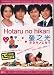 2007 Japanese Tv Series: Hotaru No Hikari (Glow of Fireflies)