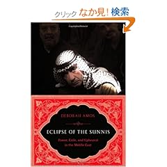 【クリックでお店のこの商品のページへ】Eclipse of the Sunnis: Power, Exile, and Upheaval in the Middle East: Deborah Amos: 洋書