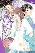 はなびじん（3）　＜完＞ (講談社コミックスキス)