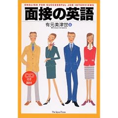 面接の英語