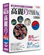 高麗 V3 + CROSS OCR JK アカデミック