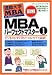 図解通勤大学MBA MBAパーフェクトマスター1 (図解 通勤大学MBA)